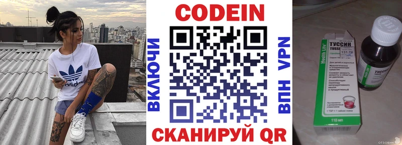 Codein напиток Lean (лин)  Теберда 